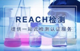 REACH法规限制篇新增PFOA限制条款